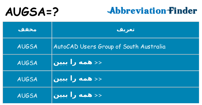 چه augsa برای ایستادن؟