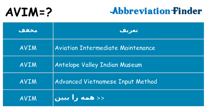 چه avim برای ایستادن؟