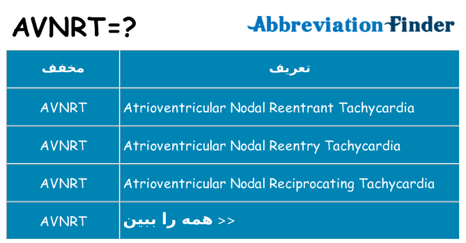 چه avnrt برای ایستادن؟