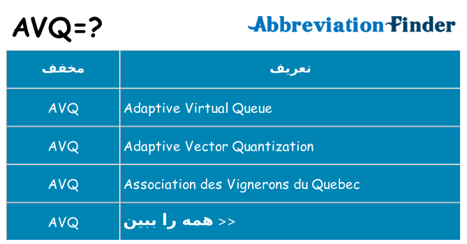 چه avq برای ایستادن؟