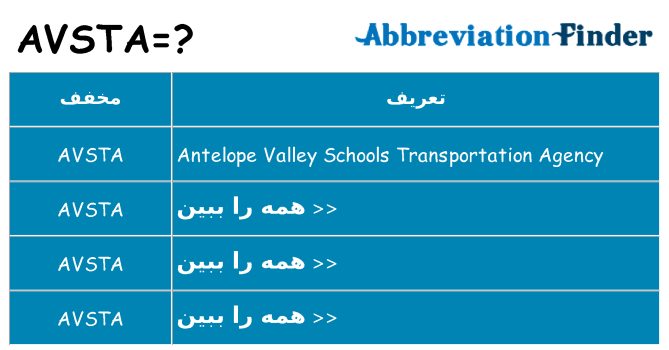 چه avsta برای ایستادن؟