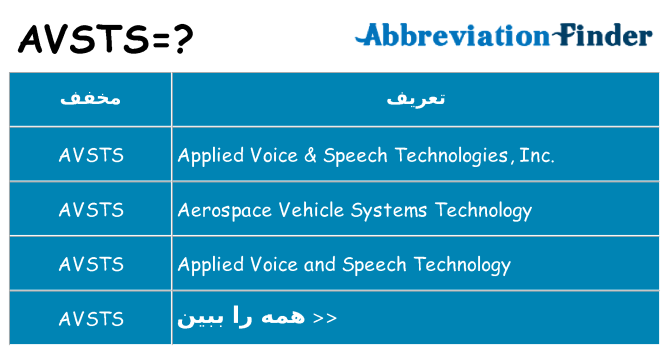 چه avsts برای ایستادن؟