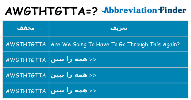 چه awgthtgtta برای ایستادن؟