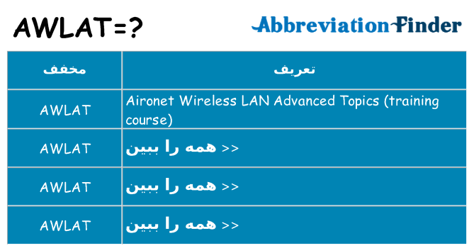 چه awlat برای ایستادن؟