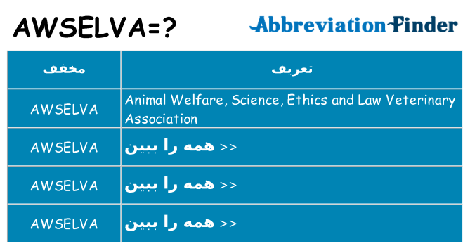 چه awselva برای ایستادن؟