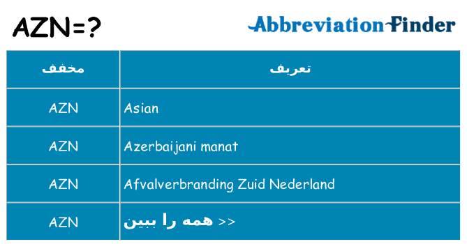چه azn برای ایستادن؟