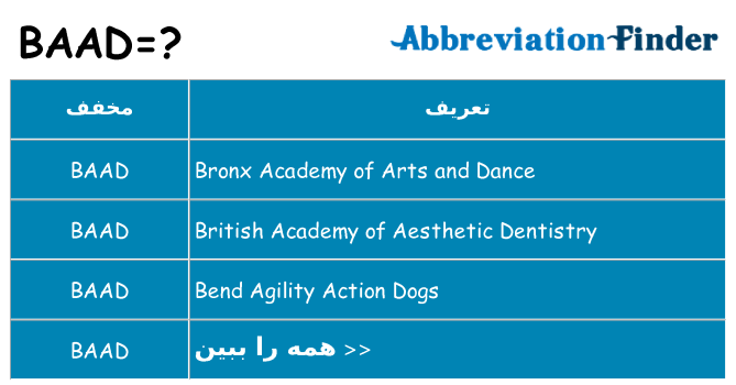 چه baad برای ایستادن؟