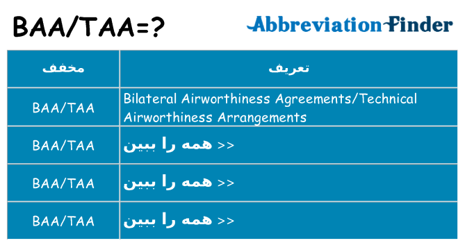 چه baataa برای ایستادن؟