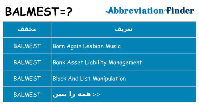 چه balmest برای ایستادن؟