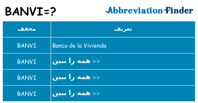 چه banvi برای ایستادن؟