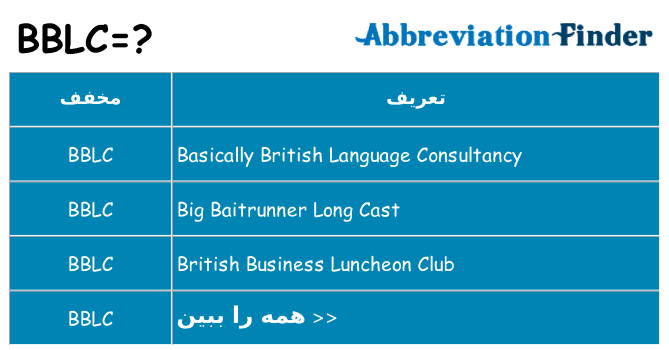 چه bblc برای ایستادن؟