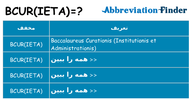 چه bcurieta برای ایستادن؟