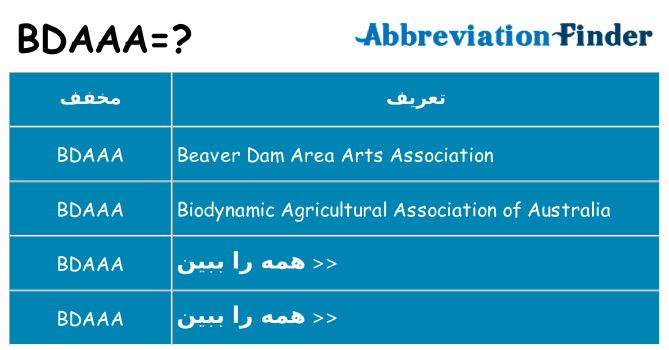 چه bdaaa برای ایستادن؟