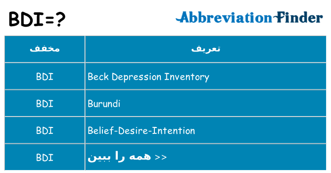 چه bdi برای ایستادن؟