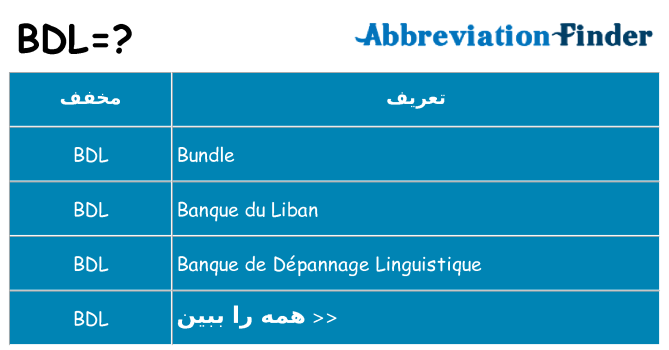 چه bdl برای ایستادن؟