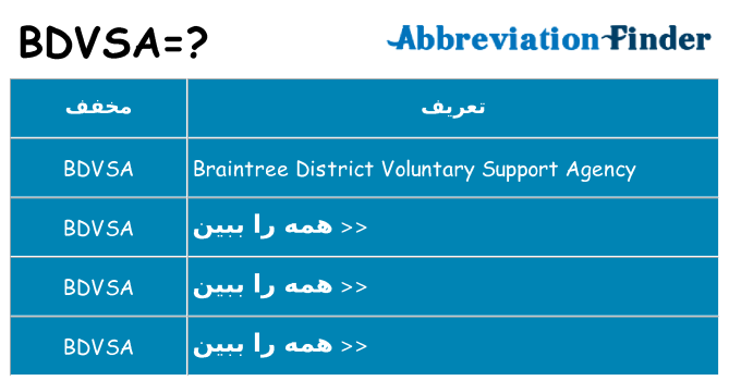 چه bdvsa برای ایستادن؟