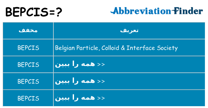 چه bepcis برای ایستادن؟