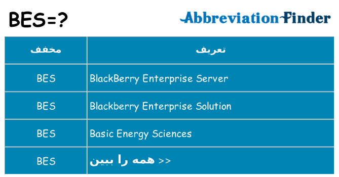 چه bes برای ایستادن؟