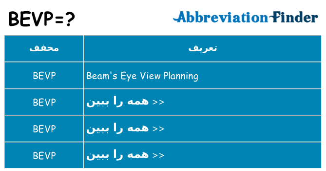 چه bevp برای ایستادن؟