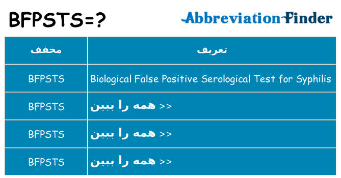 چه bfpsts برای ایستادن؟
