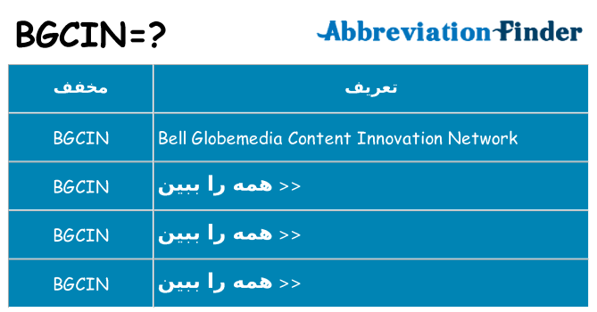 چه bgcin برای ایستادن؟