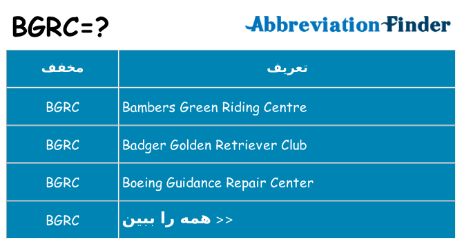 چه bgrc برای ایستادن؟