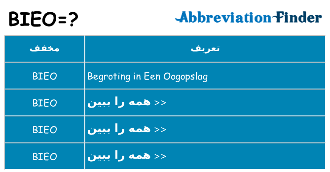 چه bieo برای ایستادن؟
