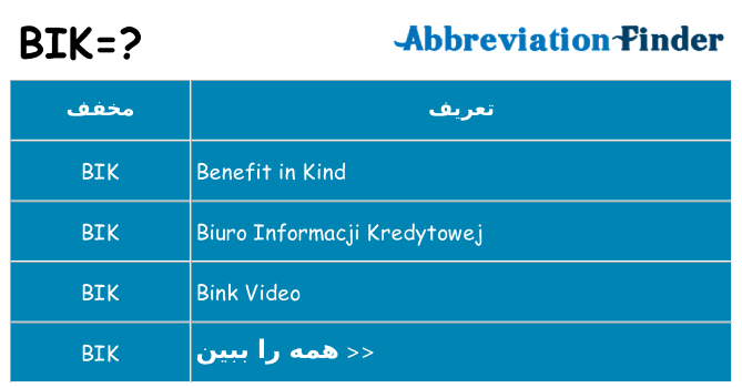 چه bik برای ایستادن؟