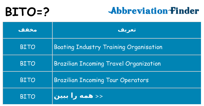 چه bito برای ایستادن؟