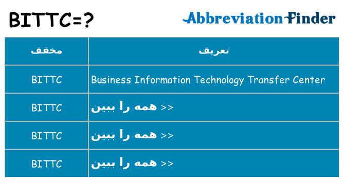 چه bittc برای ایستادن؟