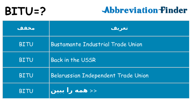 چه bitu برای ایستادن؟