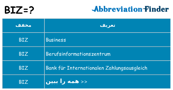 چه biz برای ایستادن؟