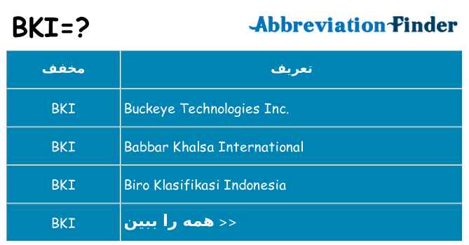 چه bki برای ایستادن؟