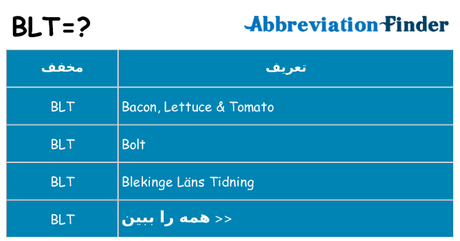 چه blt برای ایستادن؟