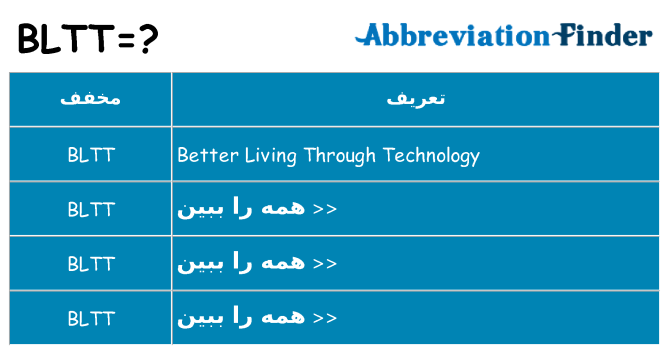 چه bltt برای ایستادن؟