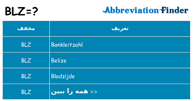 چه blz برای ایستادن؟