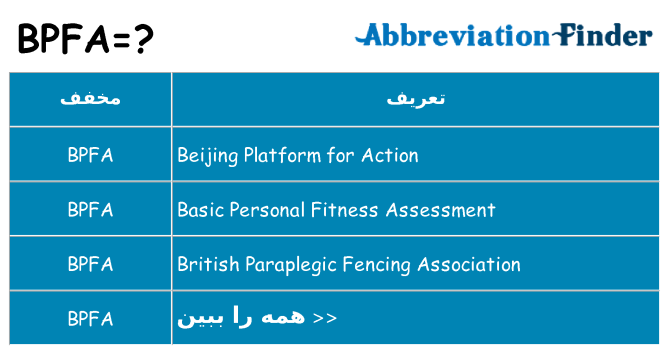 چه bpfa برای ایستادن؟