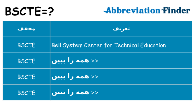 چه bscte برای ایستادن؟