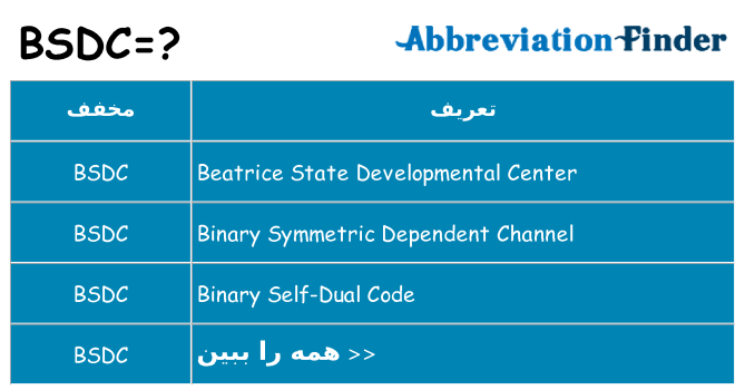 چه bsdc برای ایستادن؟