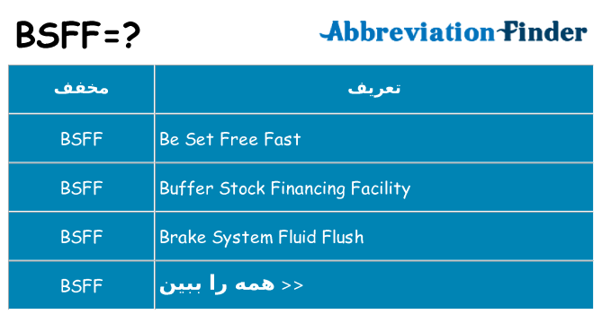 چه bsff برای ایستادن؟