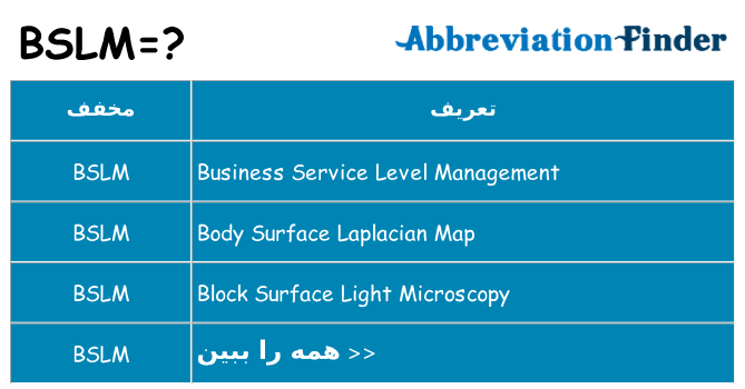 چه bslm برای ایستادن؟