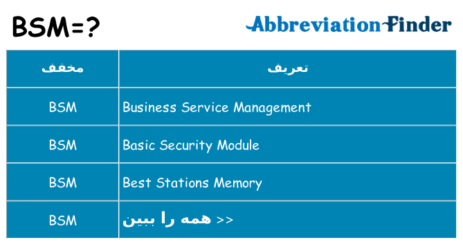 چه bsm برای ایستادن؟