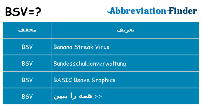 چه bsv برای ایستادن؟