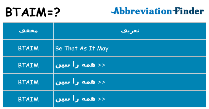 چه btaim برای ایستادن؟