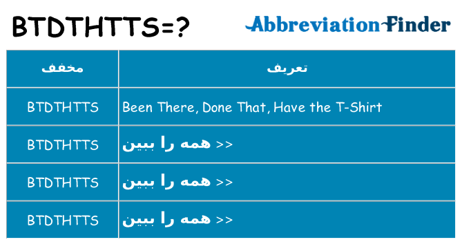 چه btdthtts برای ایستادن؟