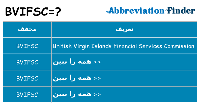 چه bvifsc برای ایستادن؟