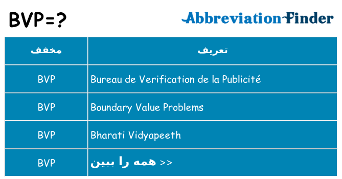 چه bvp برای ایستادن؟