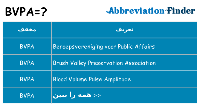 چه bvpa برای ایستادن؟