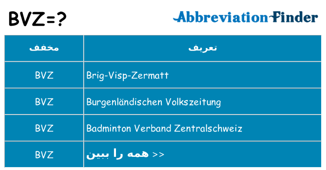 چه bvz برای ایستادن؟