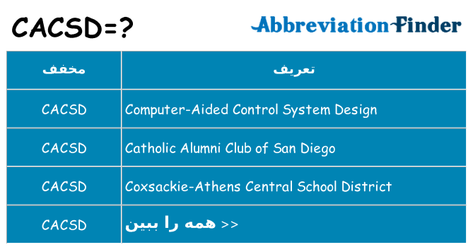 چه cacsd برای ایستادن؟